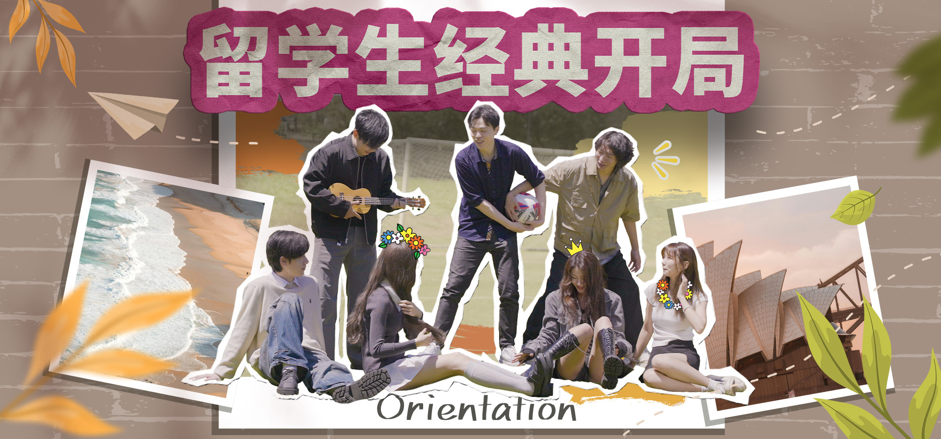 留学生经典开局 游戏封面