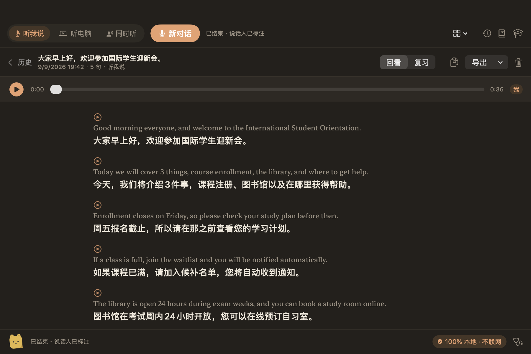听懂主界面：中英双语对照记录